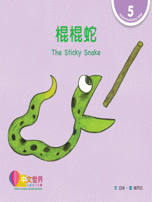Title details for 棍棍蛇 / The Sticky Snake by Bing Bai - Available
